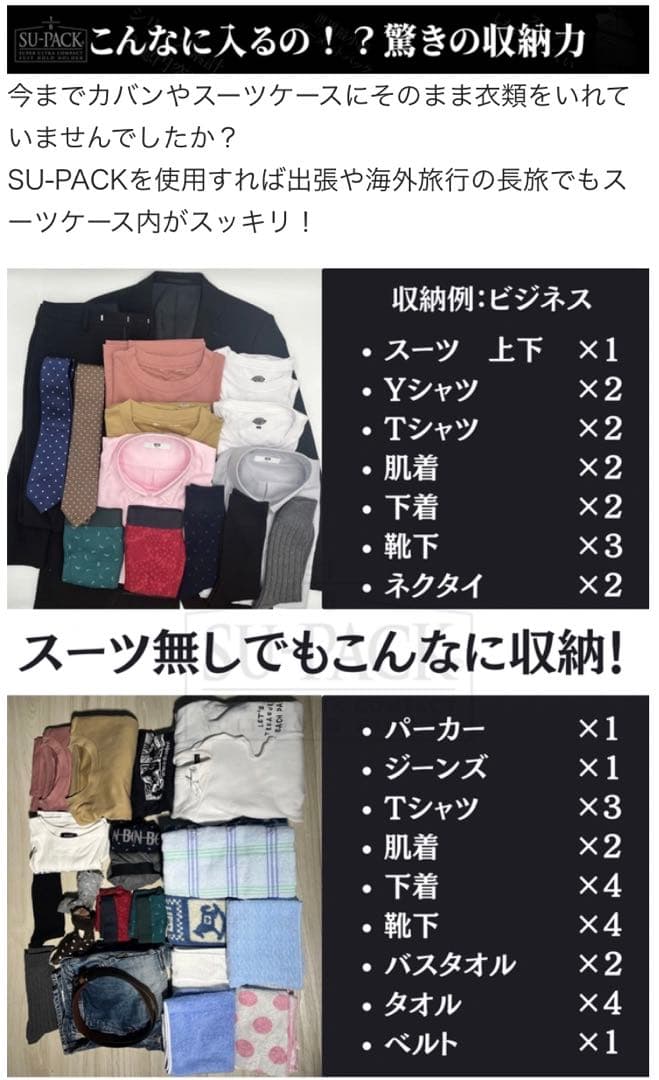 【新品未使用】スーツと衣類をコンパクトに収納「SU-PACK1/6α