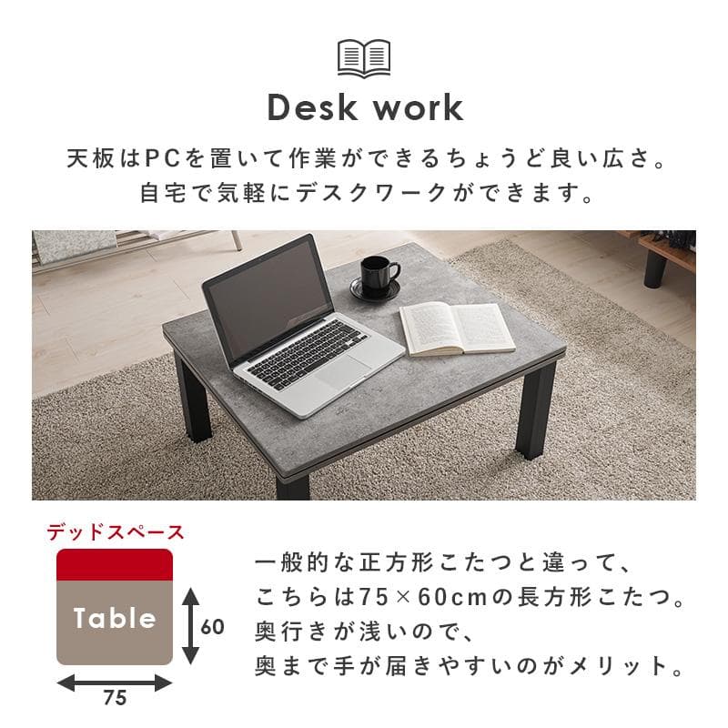 こたつテーブル 75×60cm コンクリート調 リバーシブル天板