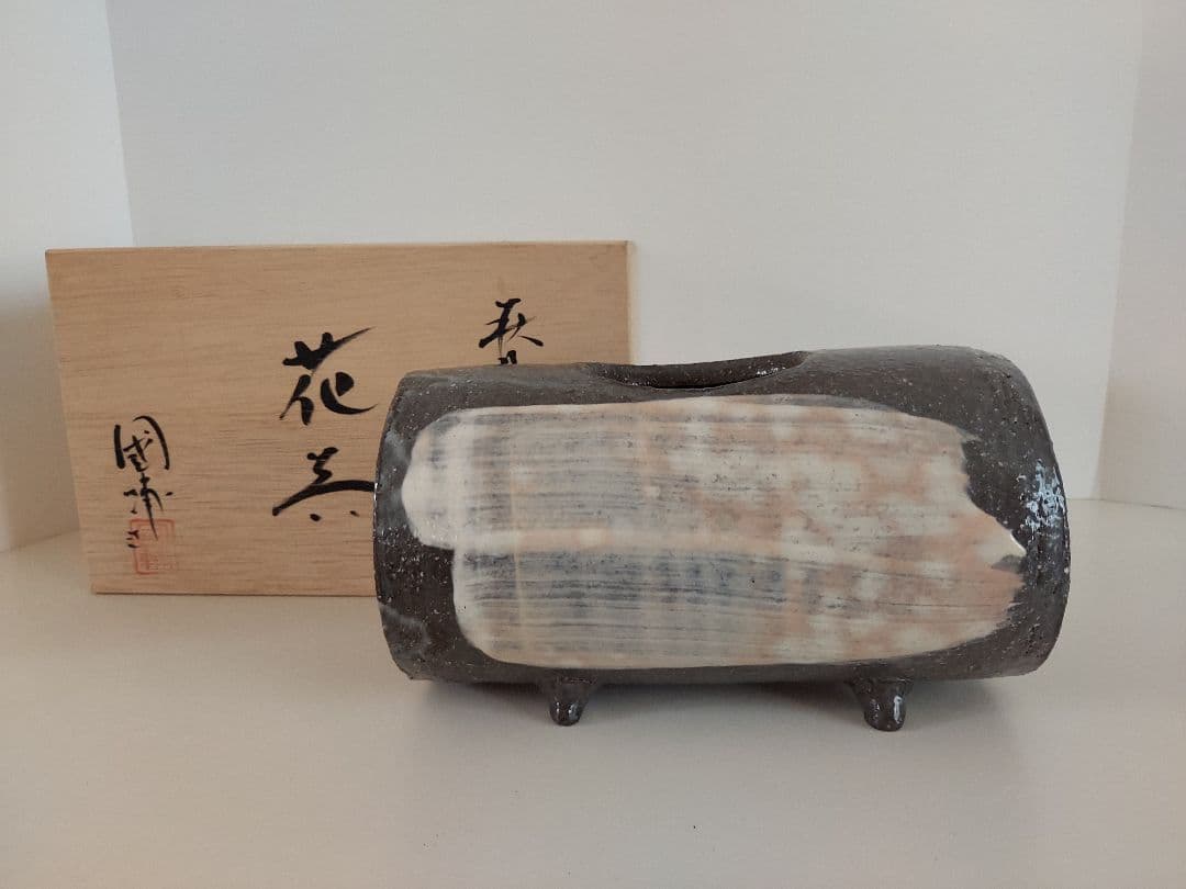 萩焼　円筒形花器　国輔窯　 木箱付き