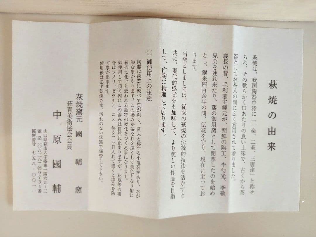 萩焼　円筒形花器　国輔窯　 木箱付き
