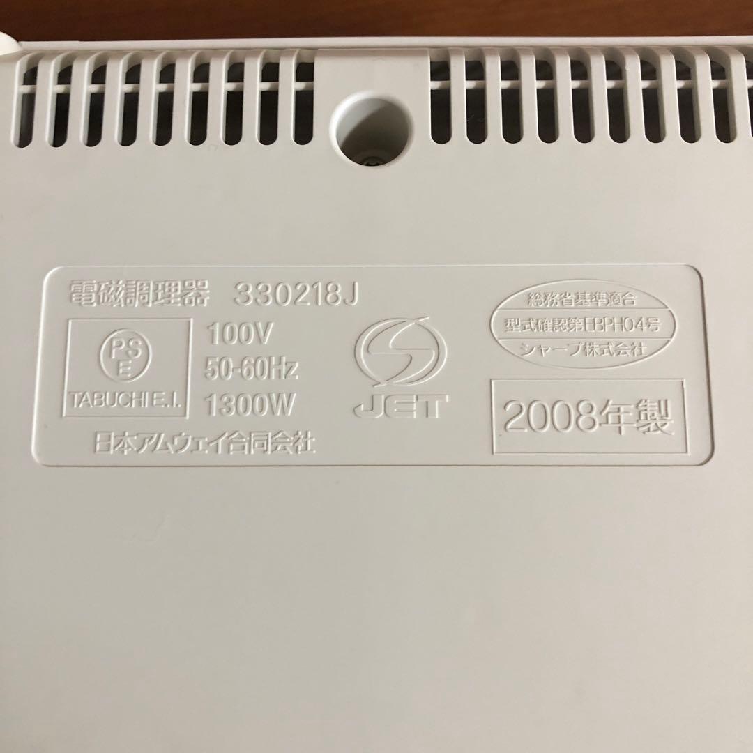 Amway Induction Range III 電磁調理器