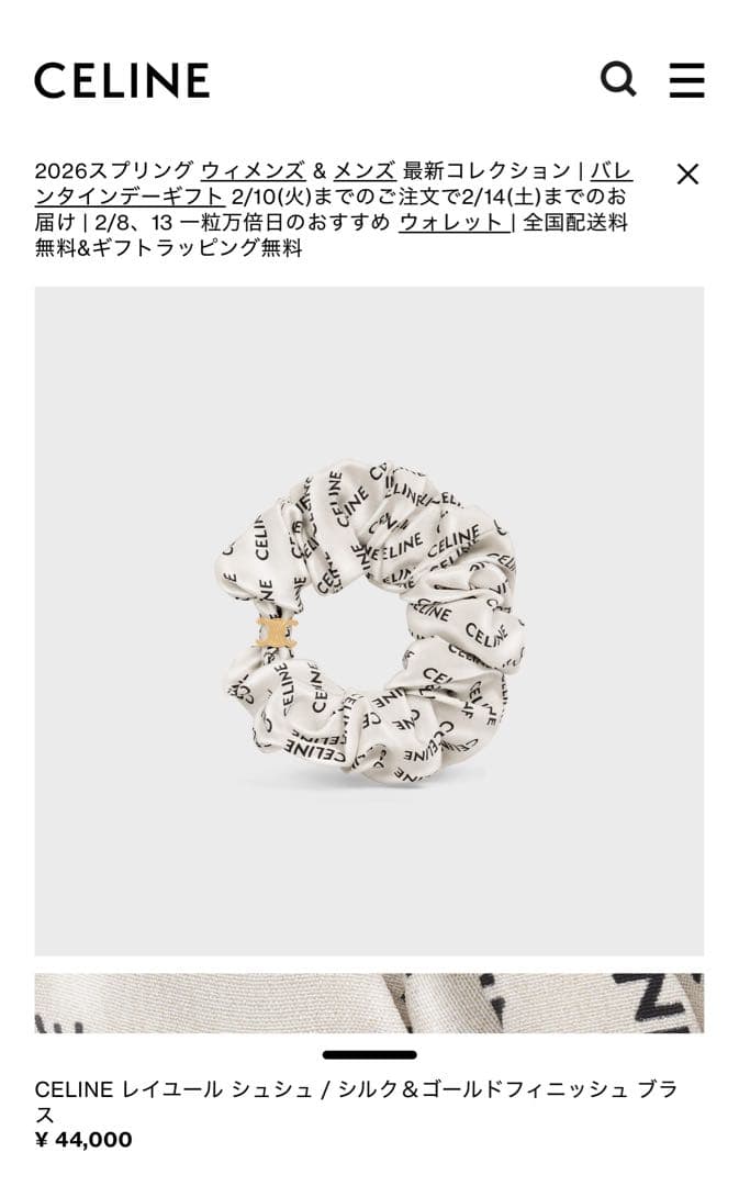 CELINEセリーヌ 正規品 レイユールシュシュホワイト　箱・保存袋（ロゴ布）付