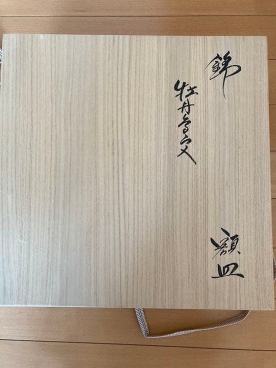 柿右衛門窯　額皿