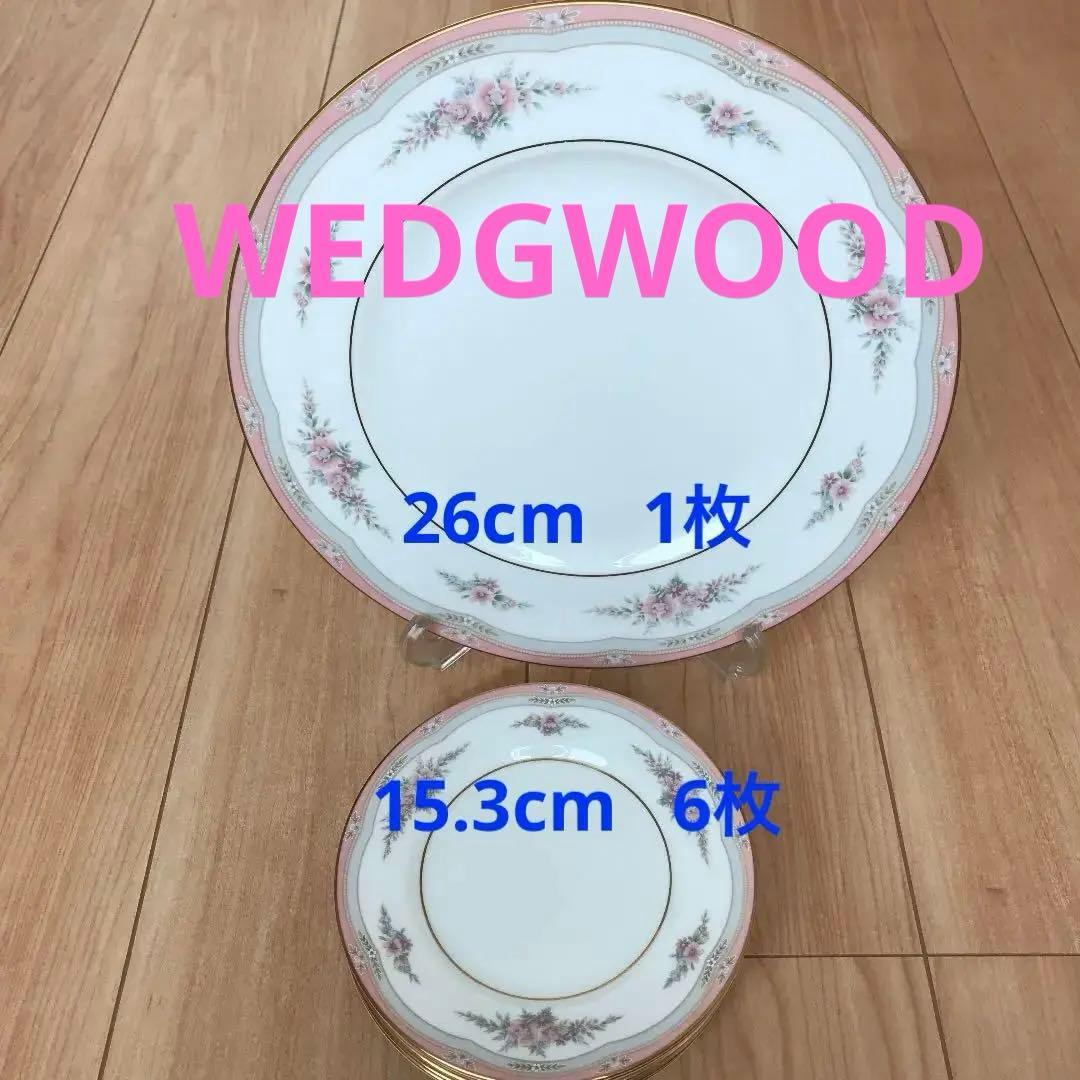 ウェッジウッド　ロザリー　26cm １枚、小皿６枚セット