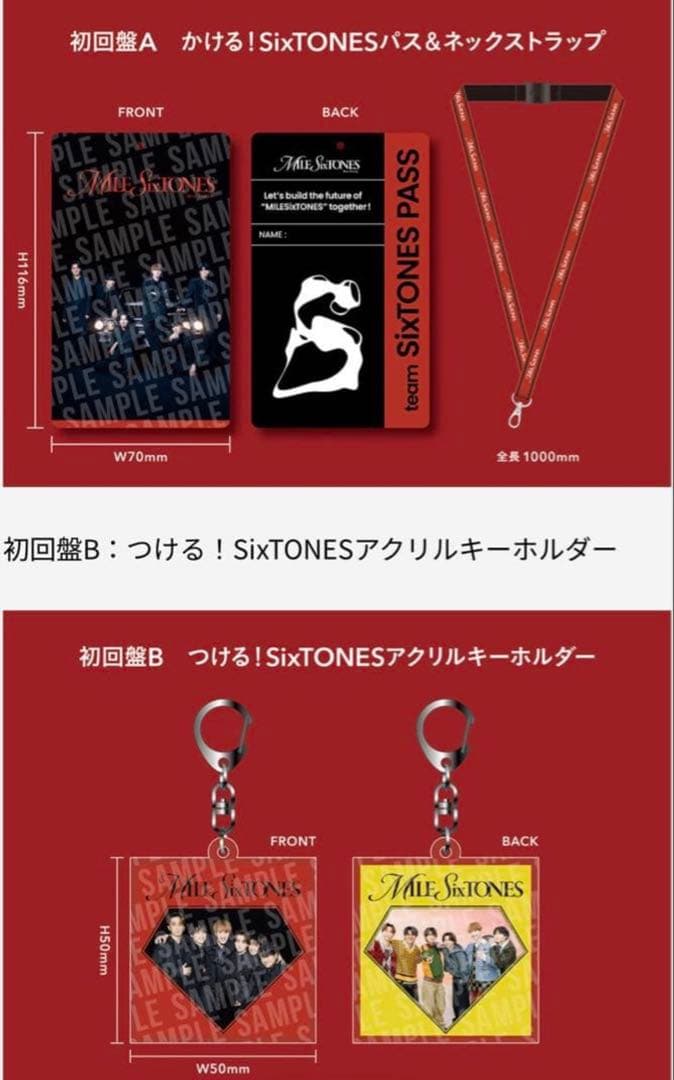 【特典付】SixTONES ベストアルバム MILESixTONES 全形態
