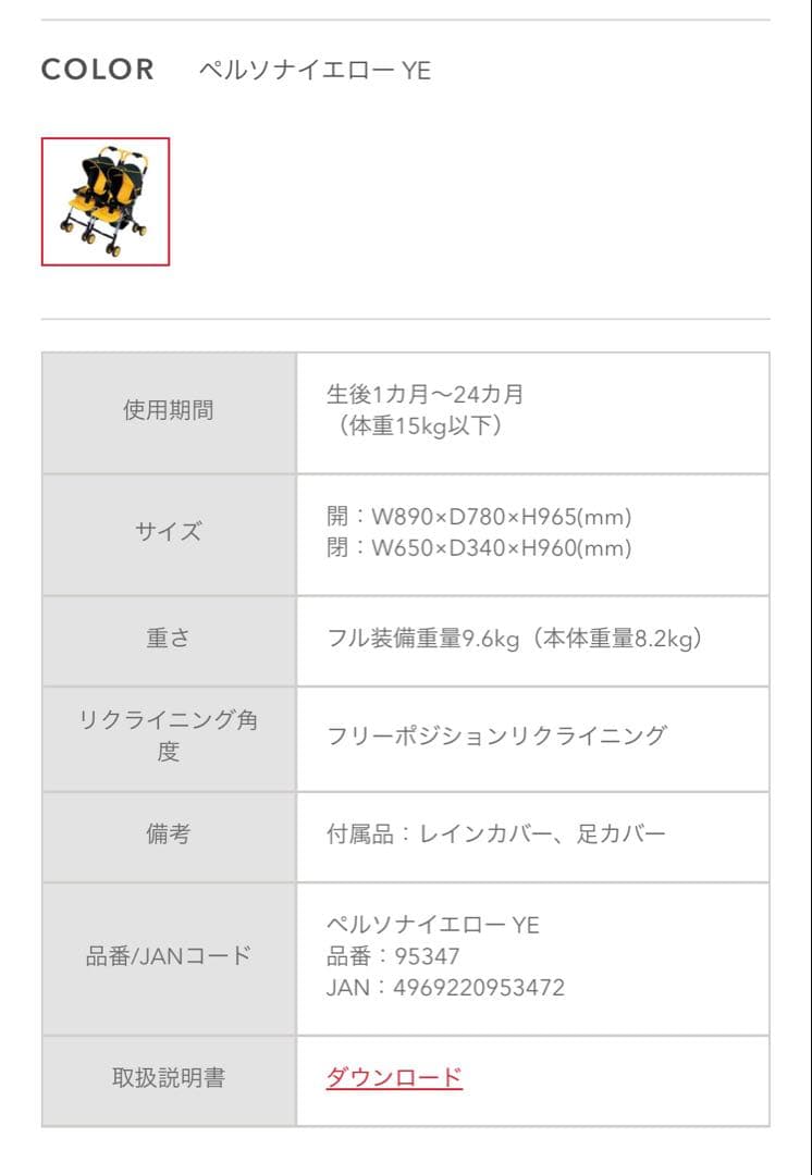 【大特価❣️】アップリカ　双子用ベビーカー　ネルッコベッド　ツインズ　サーモ