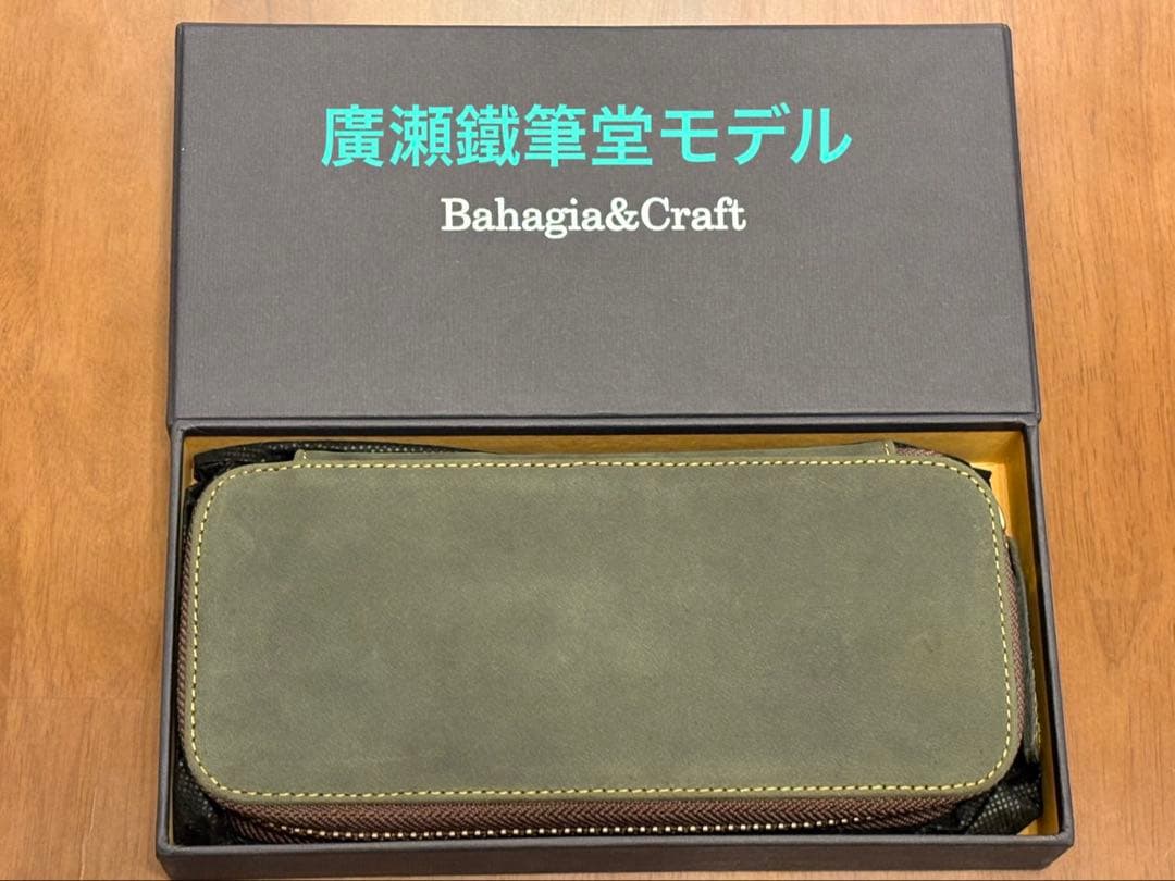 Bahagia バハギア 廣瀬鐵筆堂モデル クレイジーホース／オリーブ