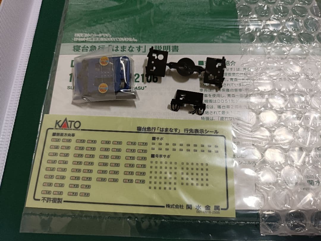 KATO 14系 寝台急行「はまなす」 7両セット 10-2105