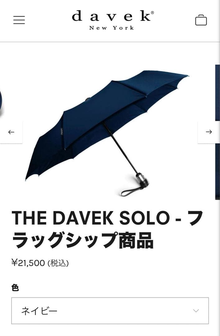 【davek】　折りたたみ傘　ネイビー