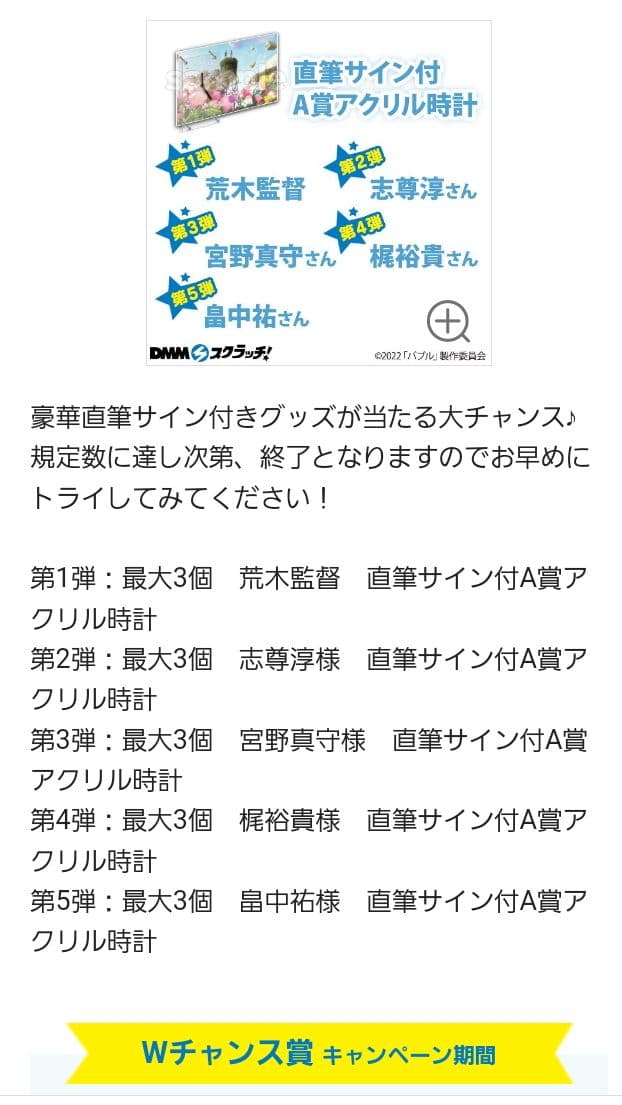 映画　バブル　DMMスクラッチ　第3弾　宮野真守様　直筆サイン付A賞アクリル時計