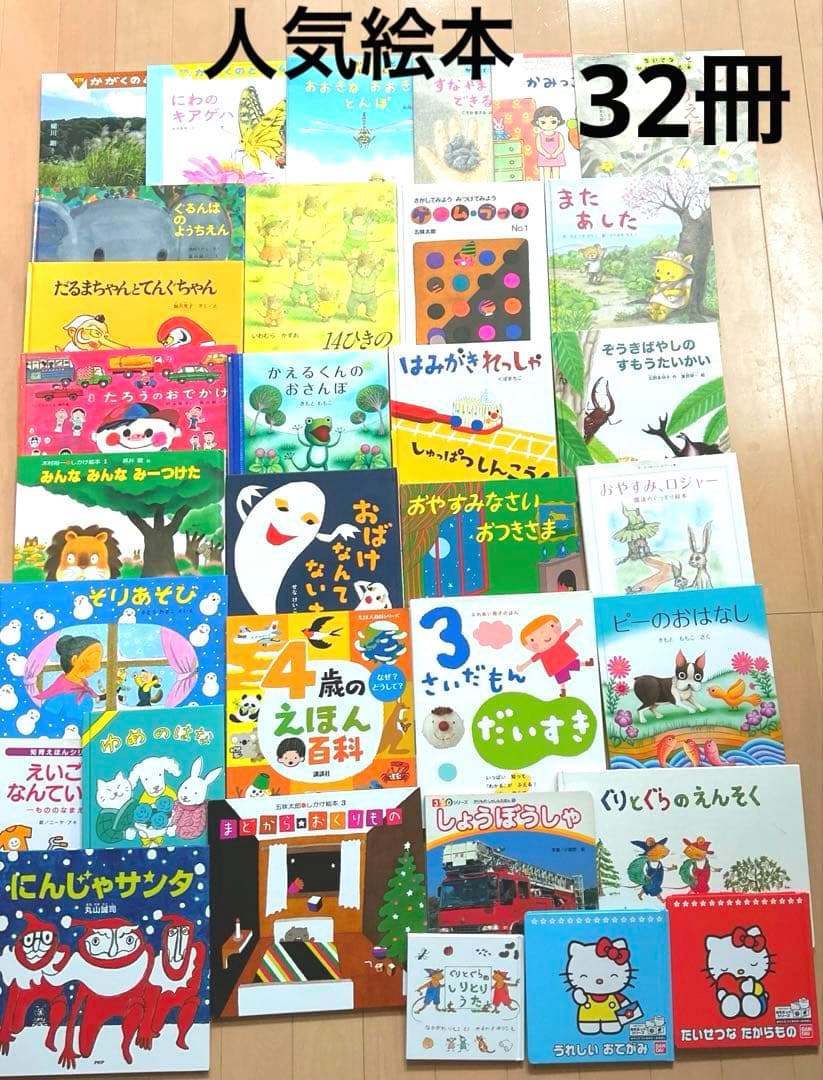 絵本 まとめ売り 32冊 おばけなんてないさ ようちえん 1歳2歳3歳
