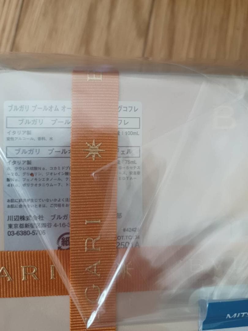 BVLGARI 香水セット 100ml & 75ml