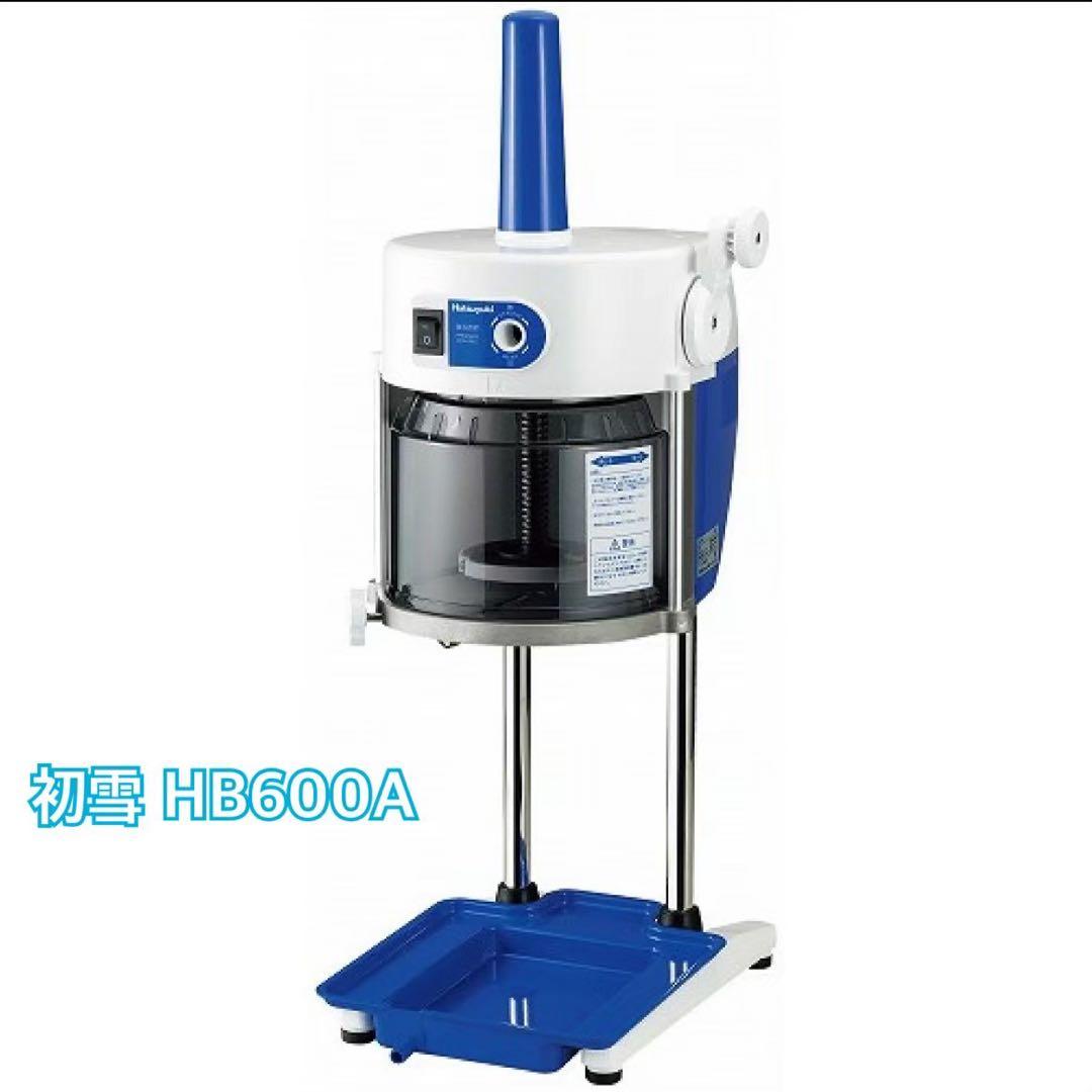 初雪 HB-600A BASYSロングレー ふわふわかき氷　電動かき氷