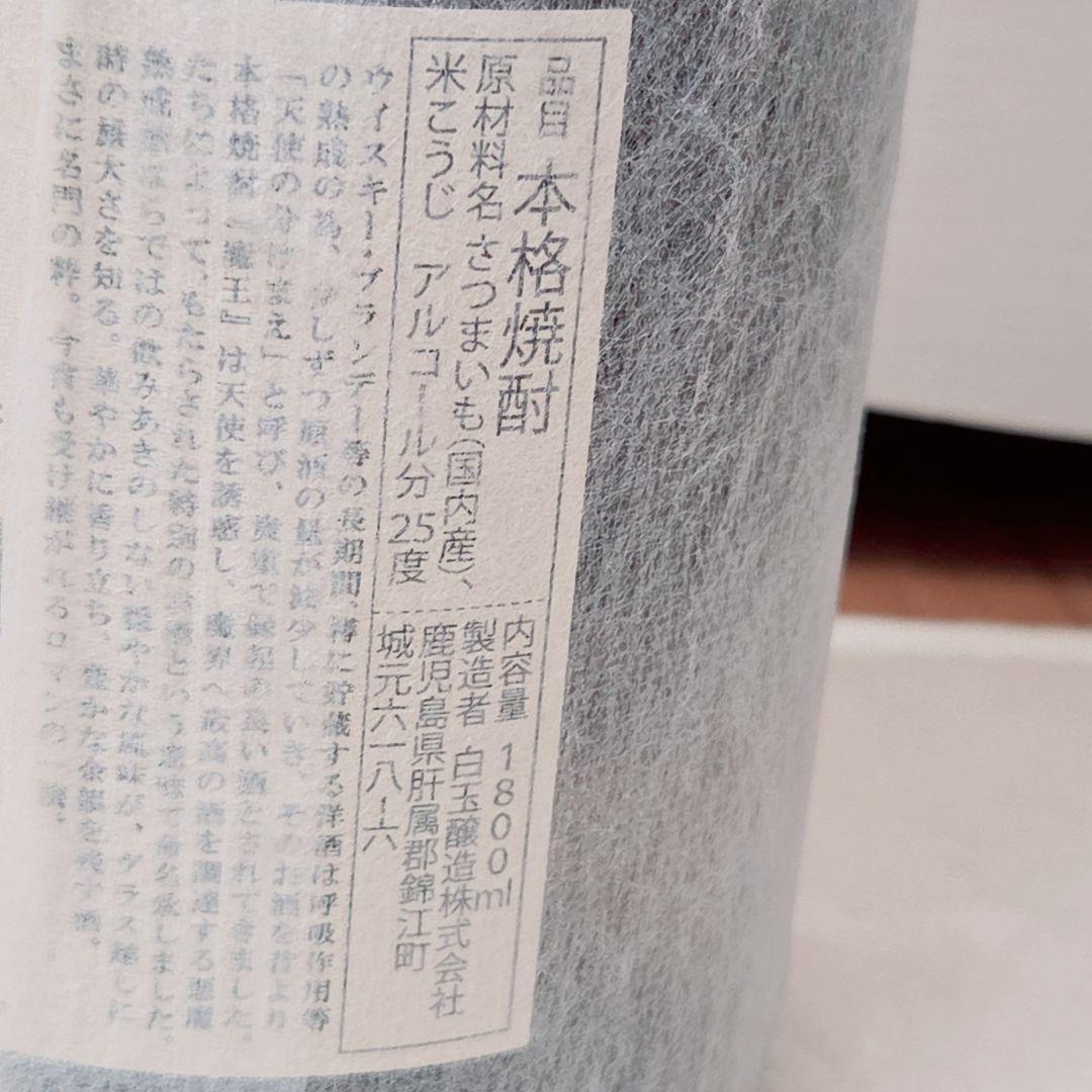 【魔王】本格芋焼酎 1800ml 25度 2025年1月製造 未開封