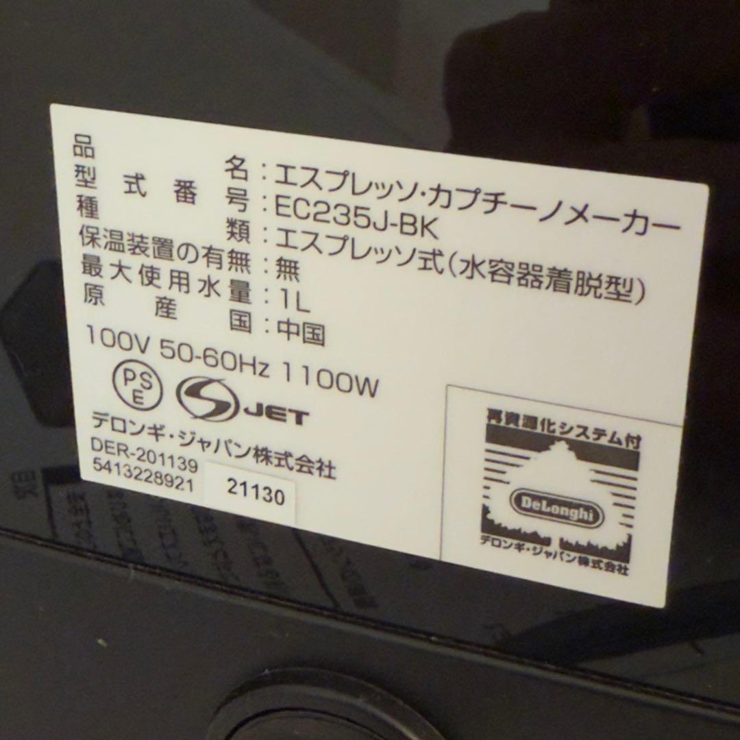DeLonghi エスプレッソマシン スティローザ EC235J-BK
