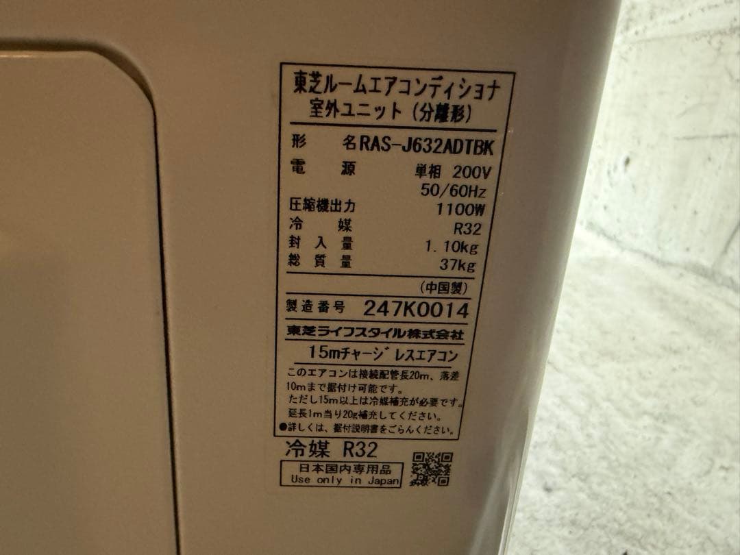 エアコン 東芝 RAS-J632DTBK-W 大清快 おもに20畳用 200V①