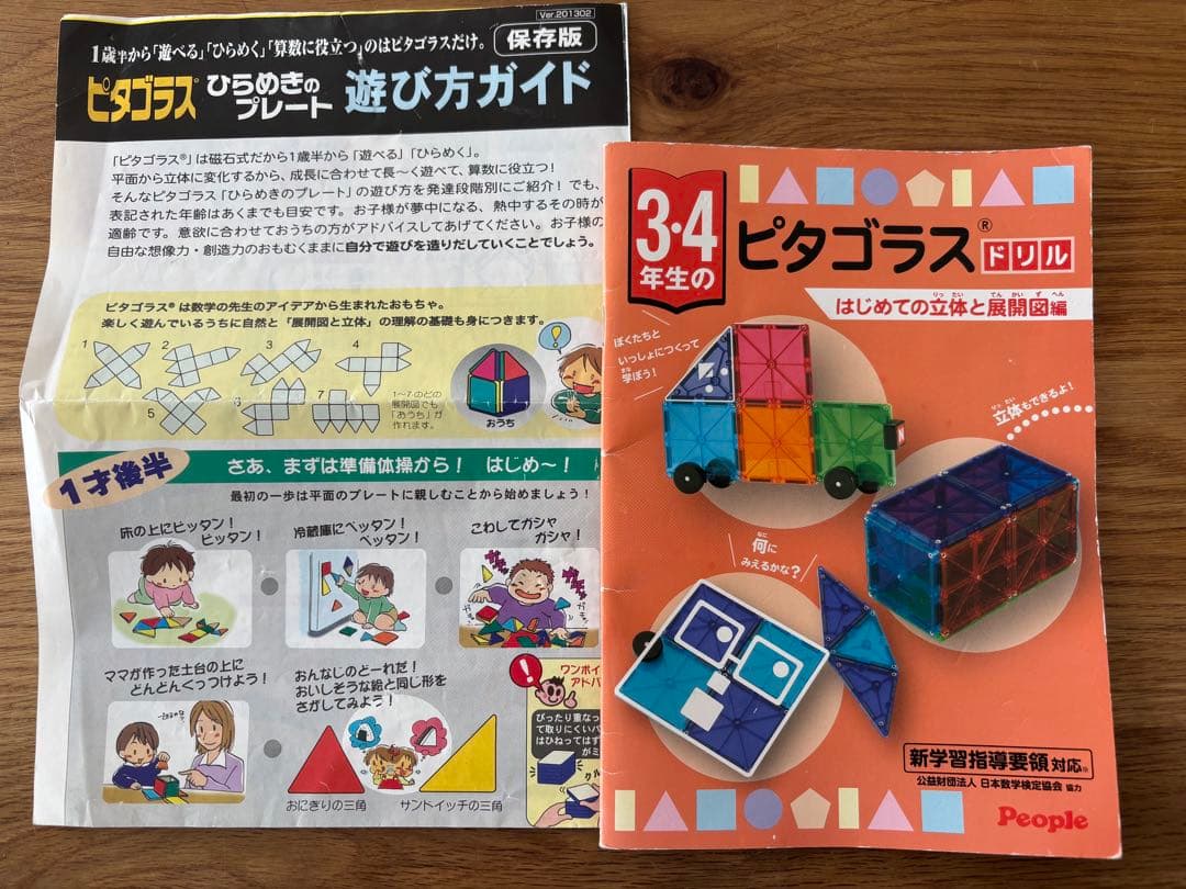 132パーツ　ピタゴラス　知育玩具　立体パズル