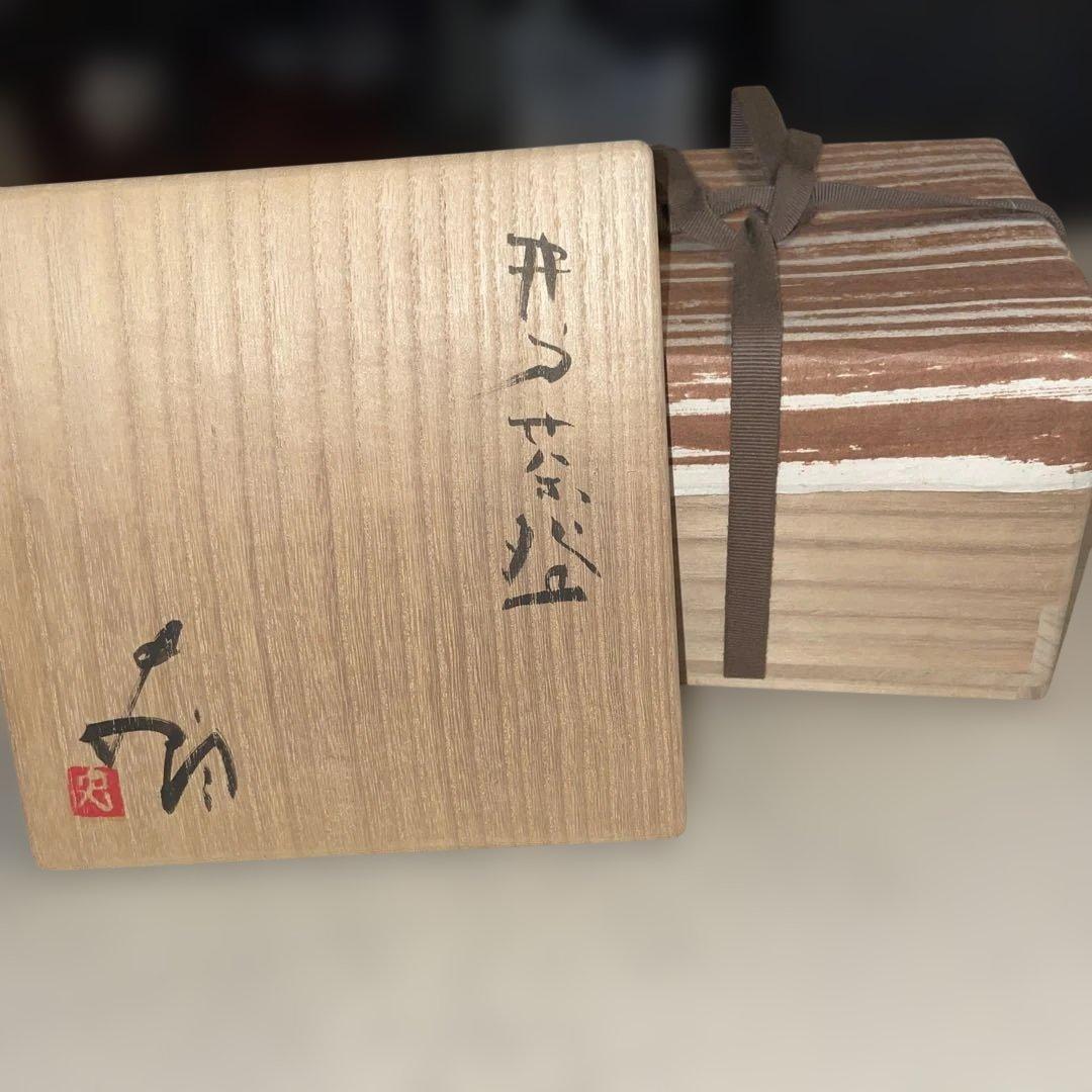 辻村史朗 井戸茶碗 裏千家15代家元 共箱 共布