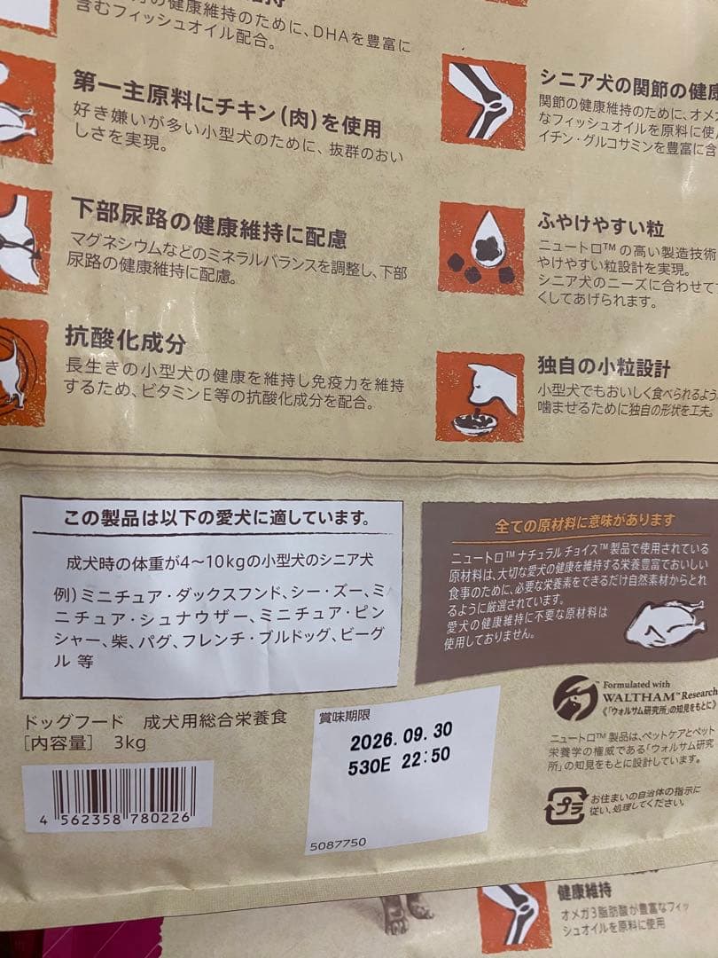 \"Nutro 小型犬用 チキン&玄米 3kg 2個