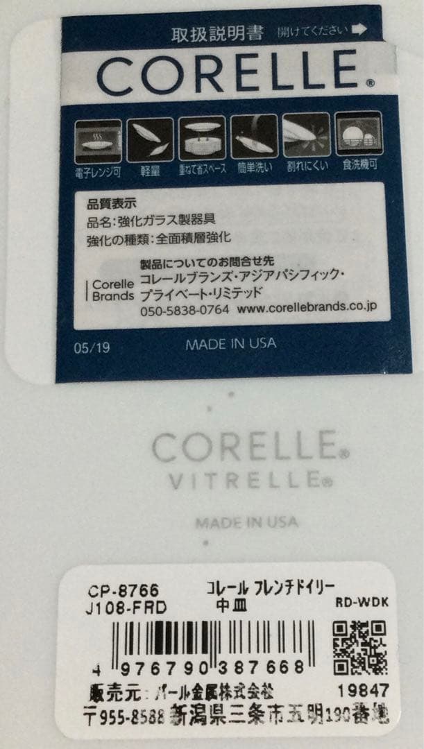 コレール　皿　フレンチドイリー　5枚× 2種　10枚　CORELLE食器 花模様