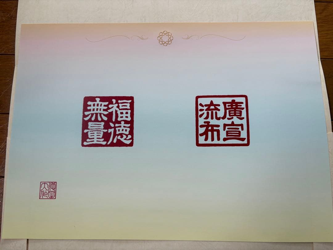 創価学会 押印