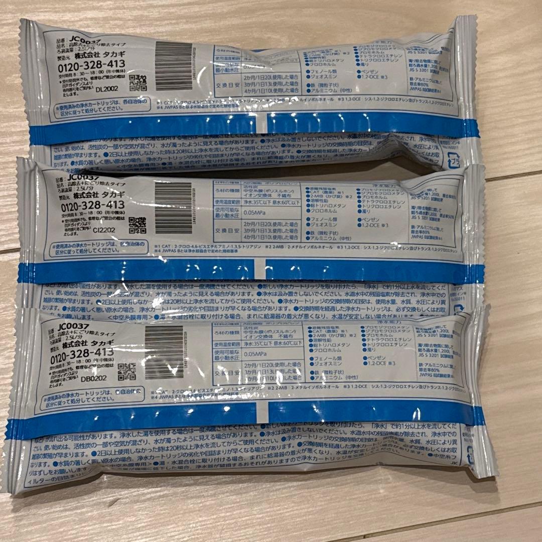タカギ浄水器交換カートリッジ JC0037高除去+にごり除去タイプ ３本セット