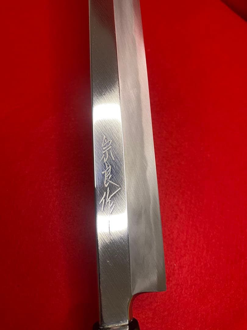 宗良作　柳刃包丁 尺一　本鍛錬　黒檀柄