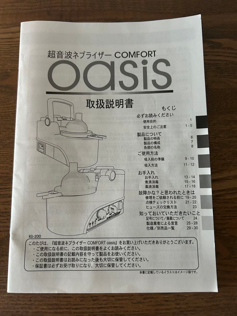 超音波ネブライザーCOMFORT OASIS 吸引器　新鋭工業