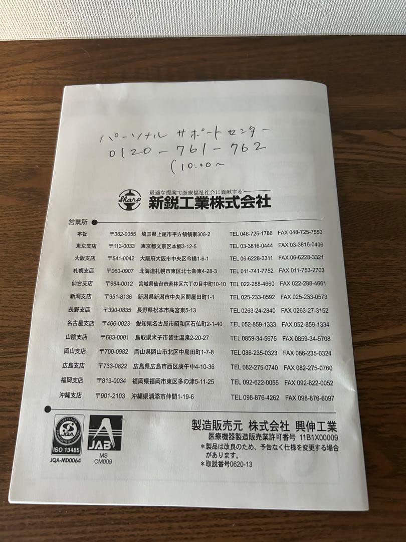 超音波ネブライザーCOMFORT OASIS 吸引器　新鋭工業
