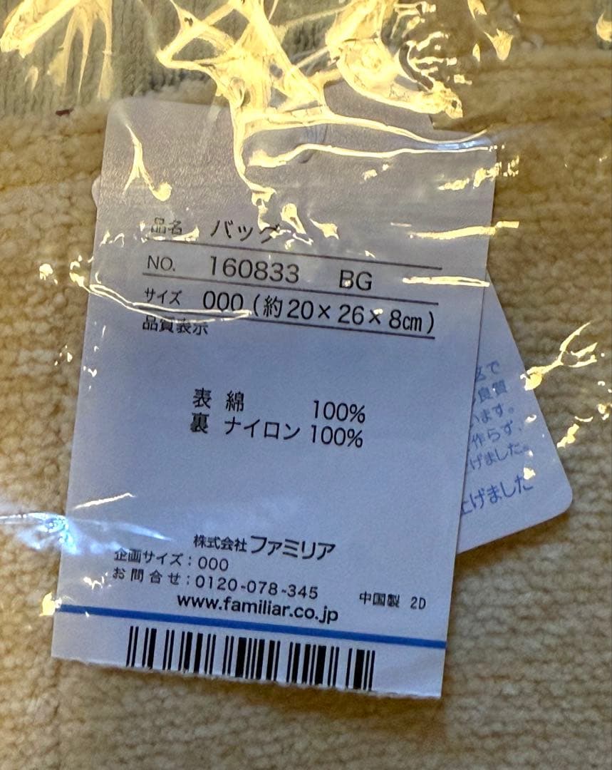 未使用　ファミリア　シェニール織　バッグ
