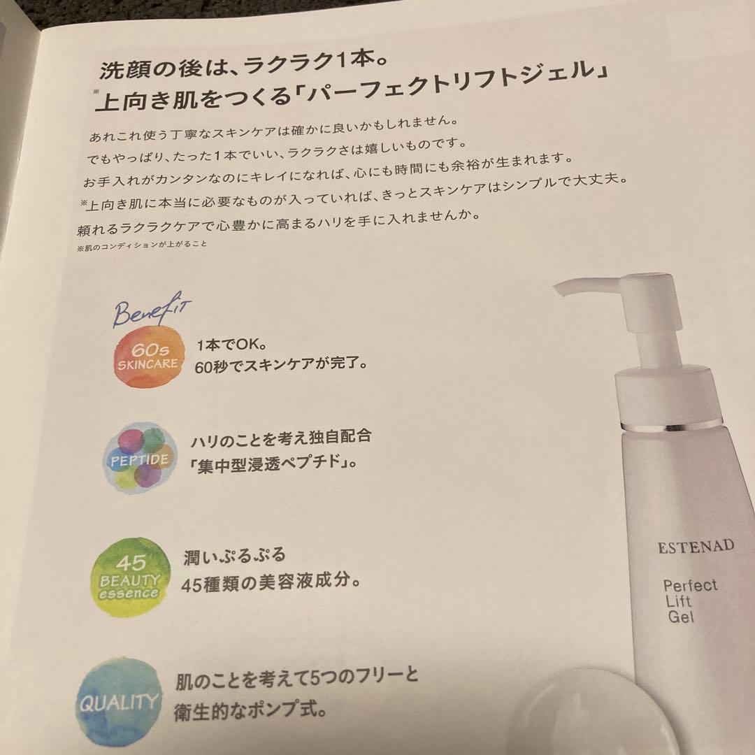 ESTENAD Perfect Lift Gel 2本╋リフティ美顔器 未使用