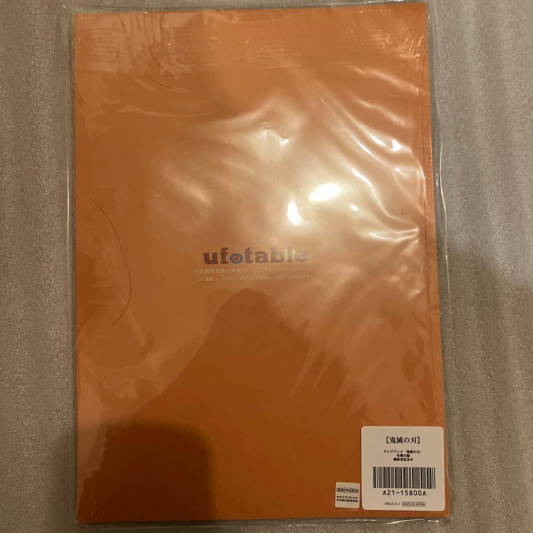 鬼滅の刃 関係者記念本 柱稽古編 本のみ