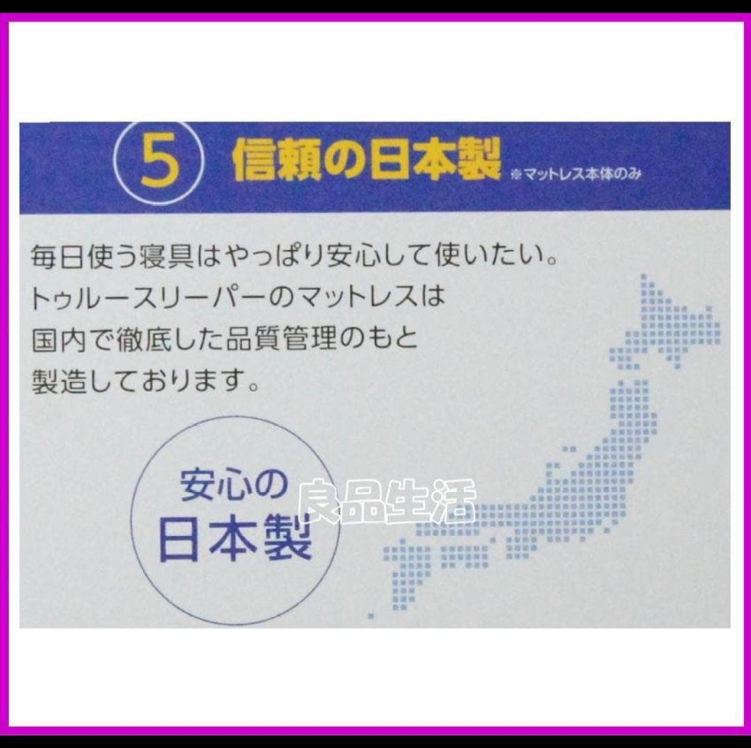 トゥルースリーパープレミアム！シングルサイズ厚さ50㎜幅970㎜長さ1950㎜