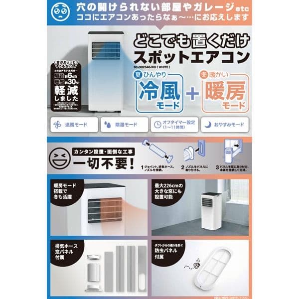 ドンキホーテ　スポットエアコン　2025年モデル
