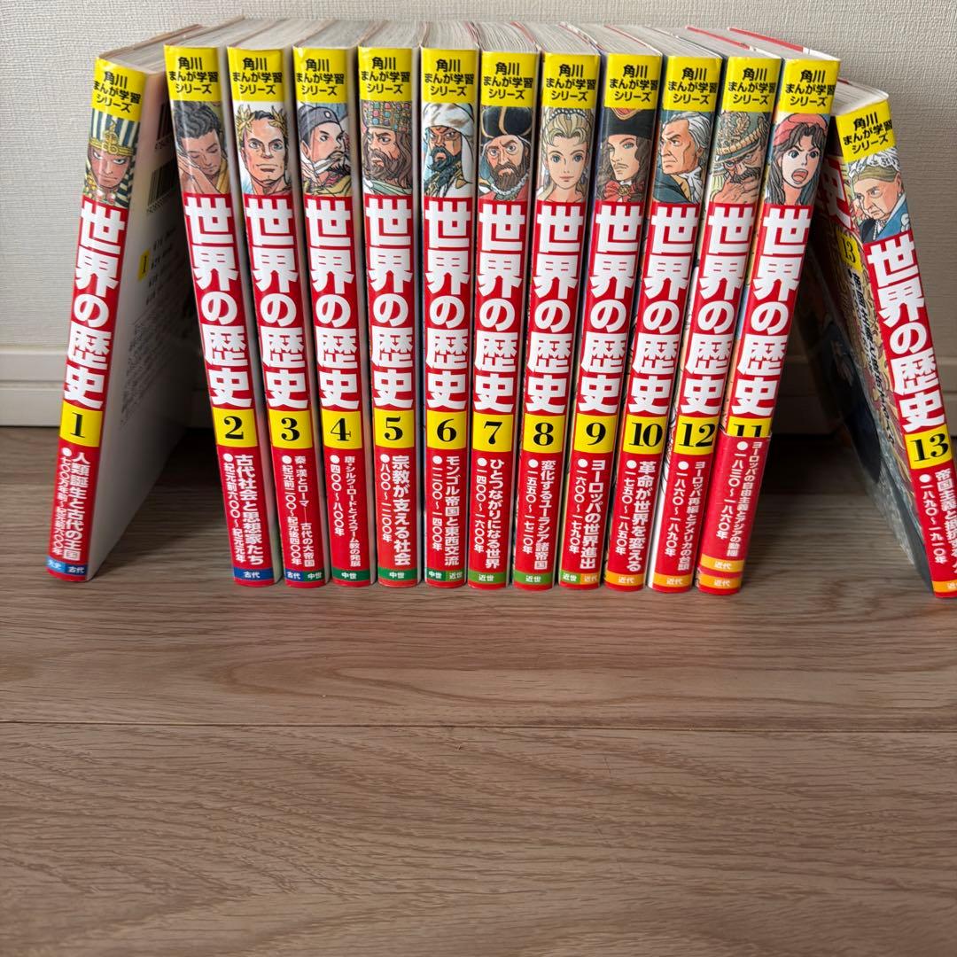 角川まんが学習シリーズ世界の歴史 13巻セット