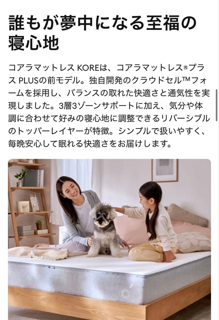最終日‼️新品 コアラマットレスKOREセミダブル 定価55%オフ8/2発送