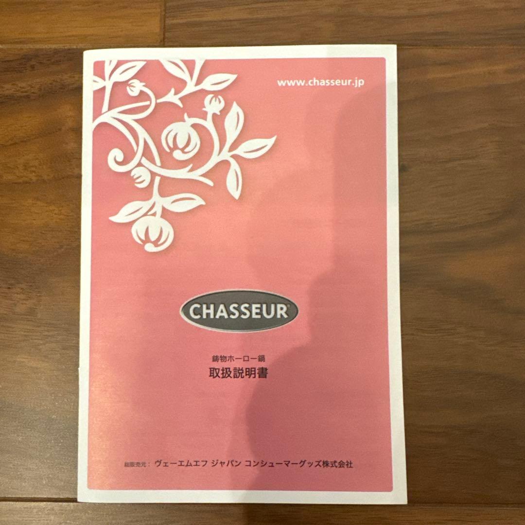 【新品未使用】CHASSEUR 24cm 両手鍋 ピンク　ホーロー