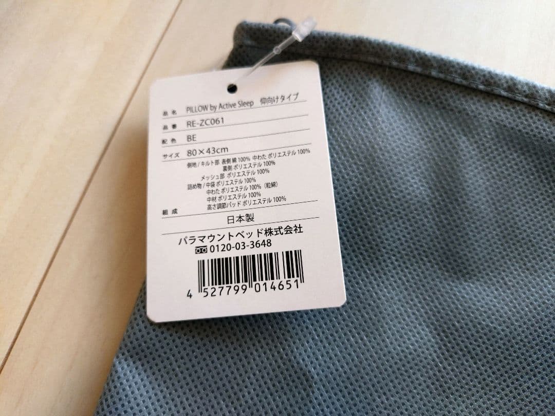 仰向け寝用の枕(ActiveSleep )