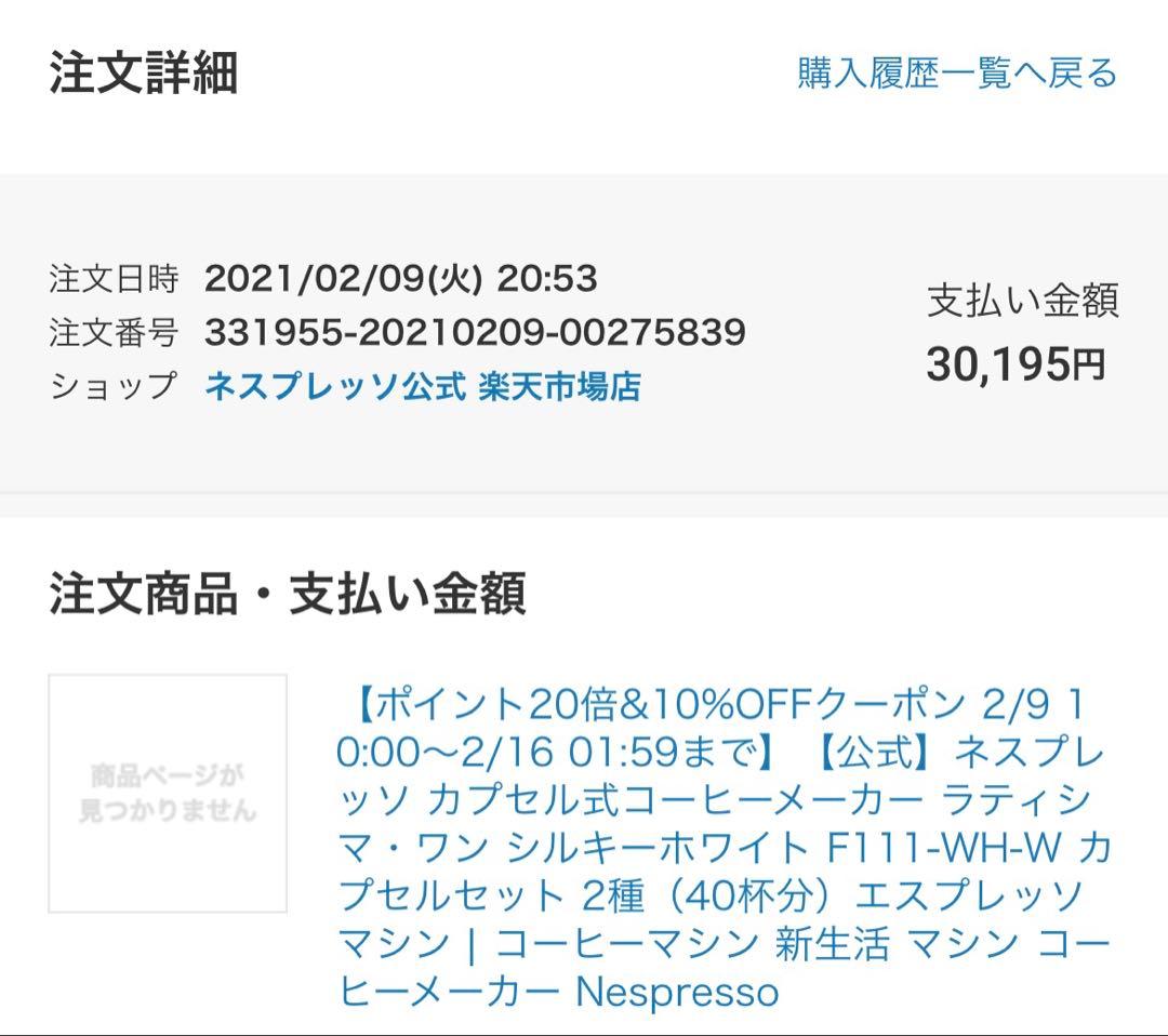 Nespresso コーヒーメーカー ホワイト　カプセル式　ラティシマワン