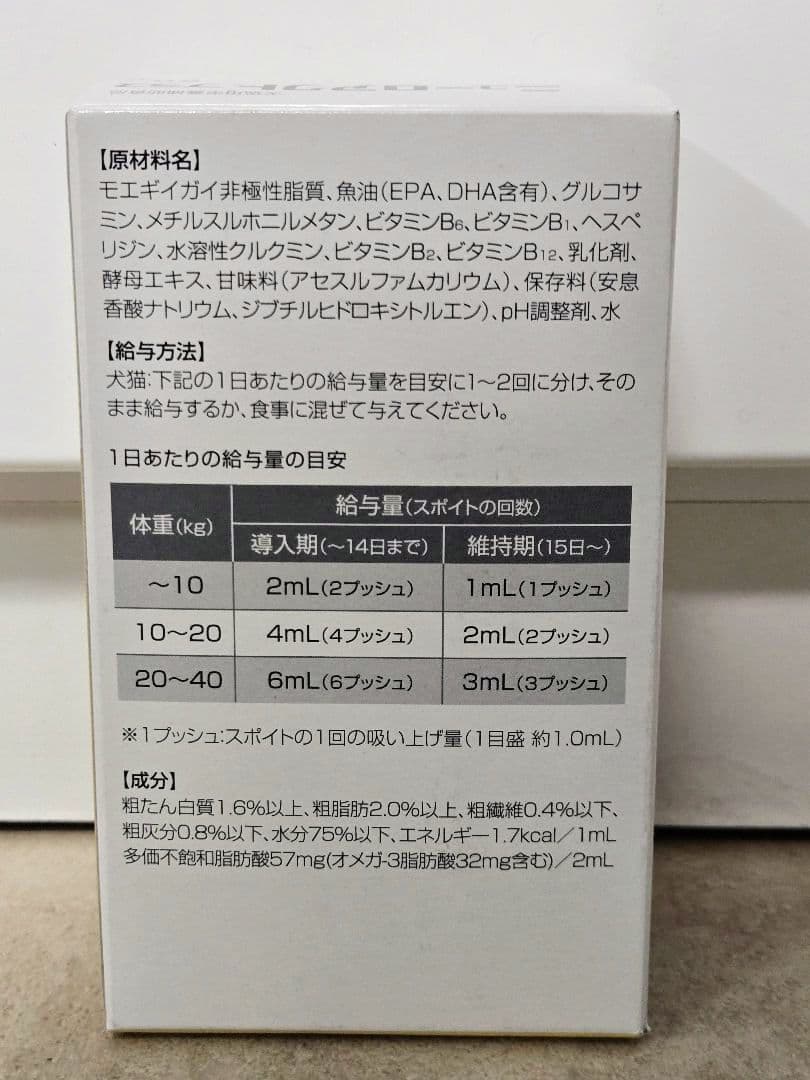 【未開封2箱+開封済み1箱】ニューロアクトプラス 犬猫用サプリメント 60mL