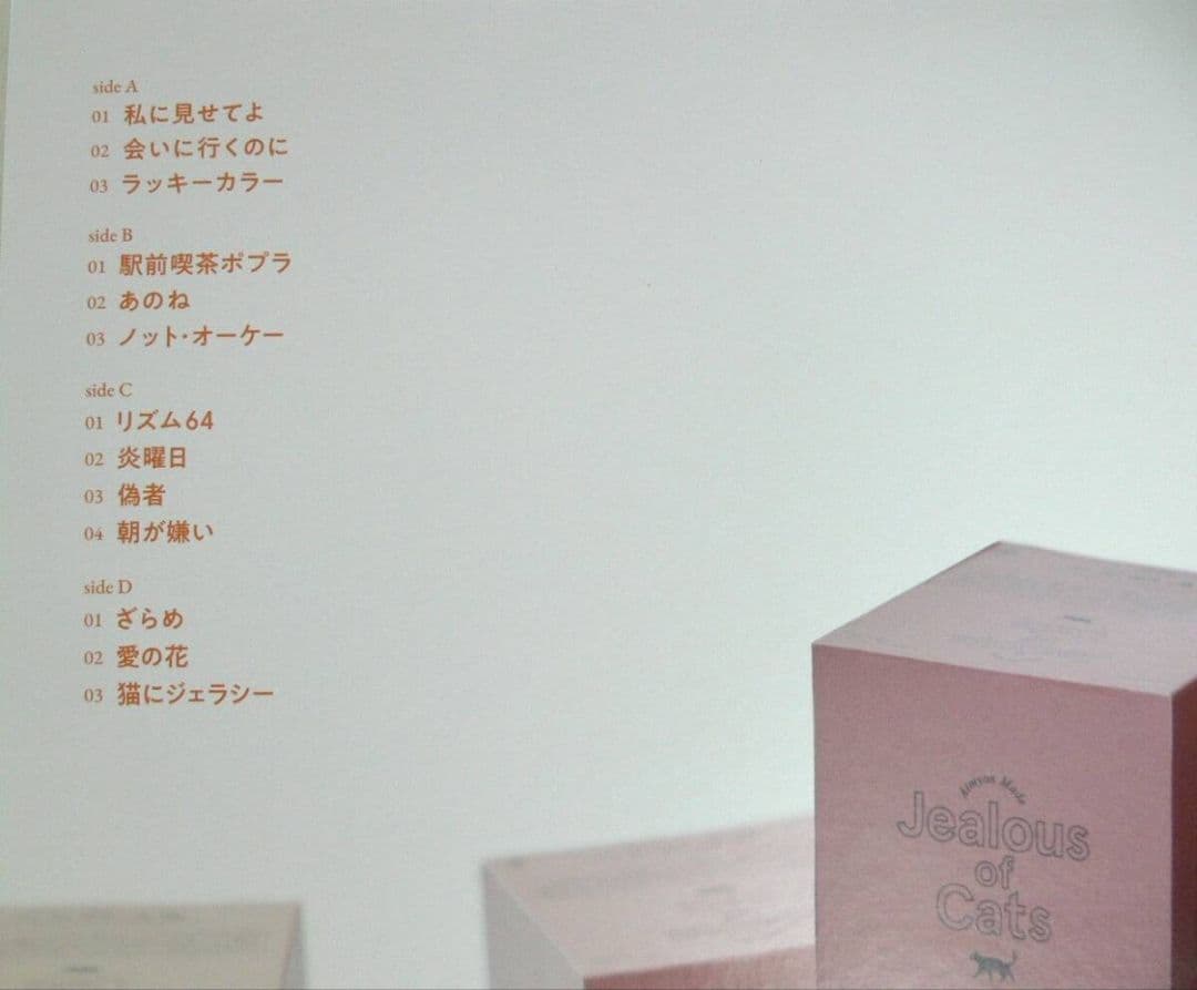 き*様 [未使用品 アナログレコード LP盤 2枚組]　あいみょん　猫にジェラシ