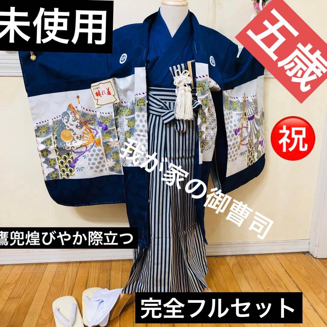 七五三 五歳‼️未使用タグ付着物×袴‼️ 紺地に鷹兜煌びやか‼️完全フルセット 銘品
