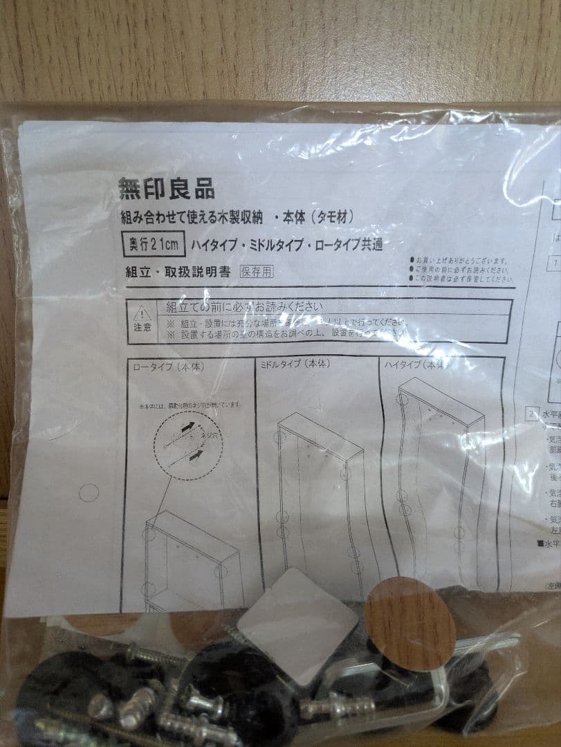 木製収納　棚　本棚　無印良品