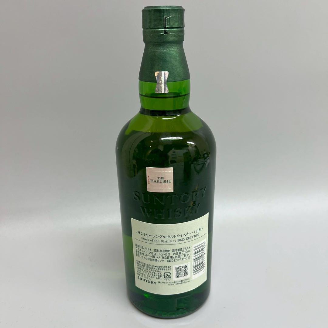 未開封 自宅保管 白州 2025 エディション 700ml 43%