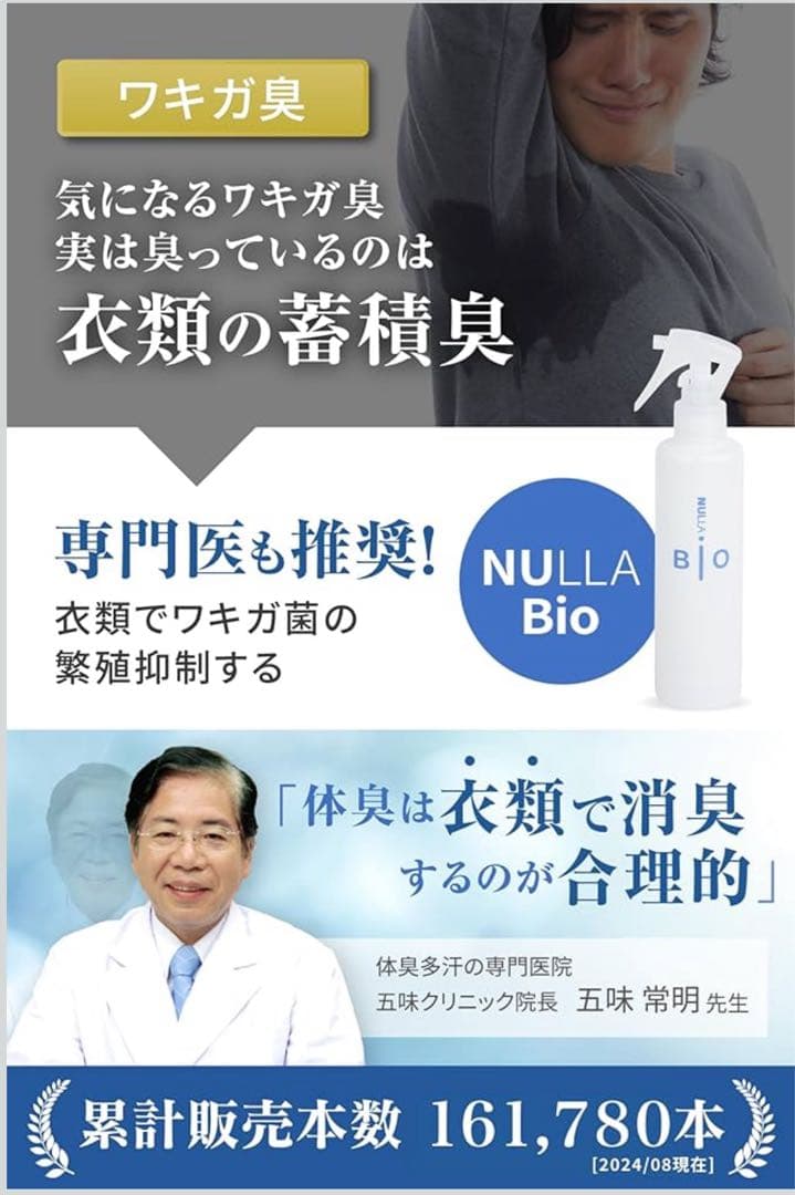 NULLA Bio ヌーラビオ 衣類 消臭スプレー 200ml×3袋