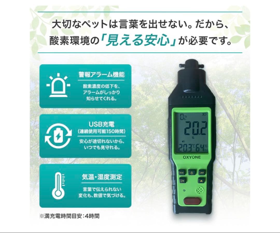酸素濃度計 OXYONE ペット用