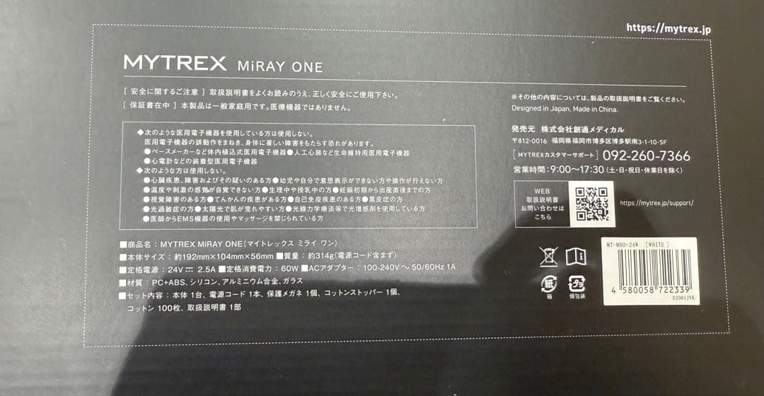 sa〜ko専用MYTREX MiRAY ONEマイトレックス ミライワン白美顔器