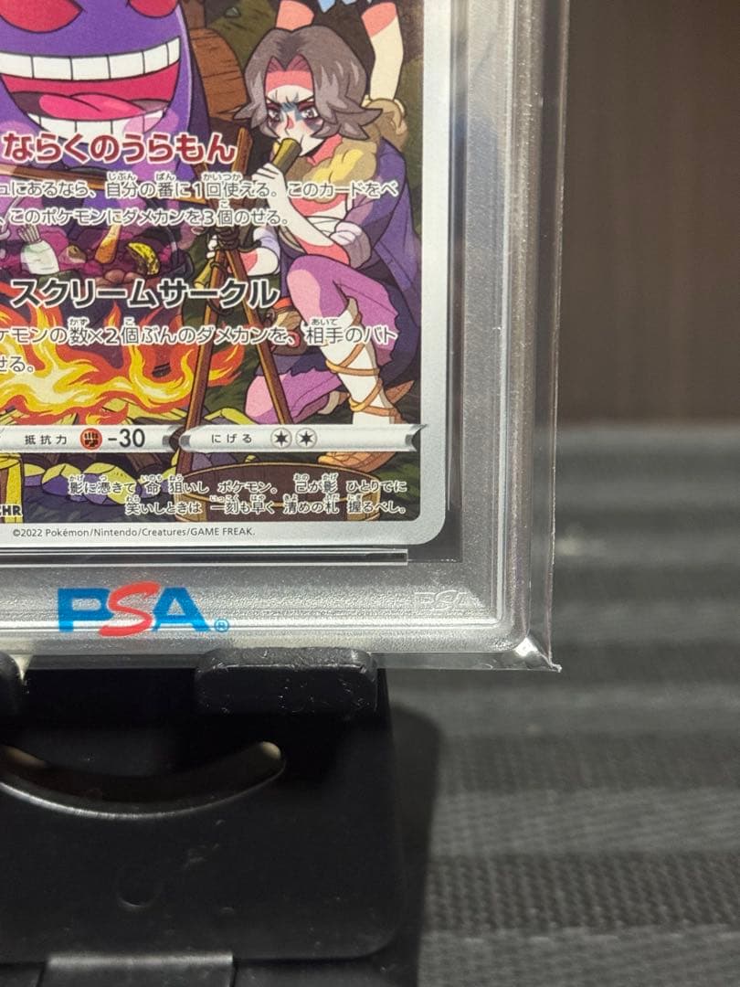 本日終了【PSA10】 ゲンガー　CHR