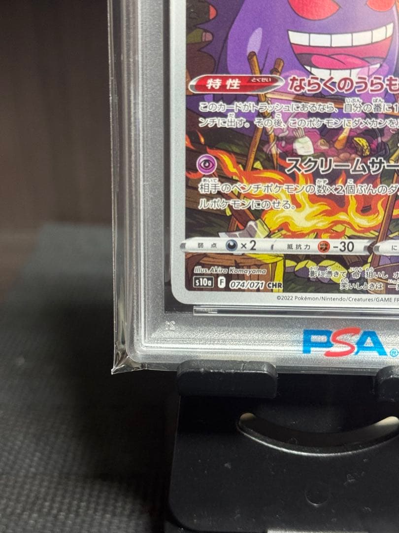 本日終了【PSA10】 ゲンガー　CHR