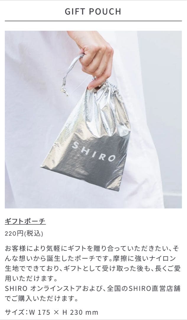 SHIRO アイスミント ボディミスト エクストラクール☆最新ギフトポーチ付☆